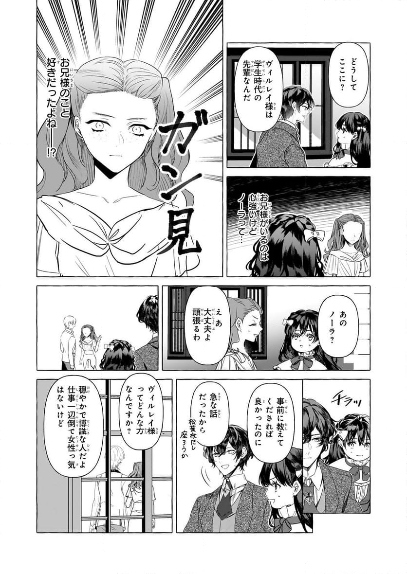 転生先が少女漫画の白豚令嬢だった　reBoooot！ 第29話 - Page 12