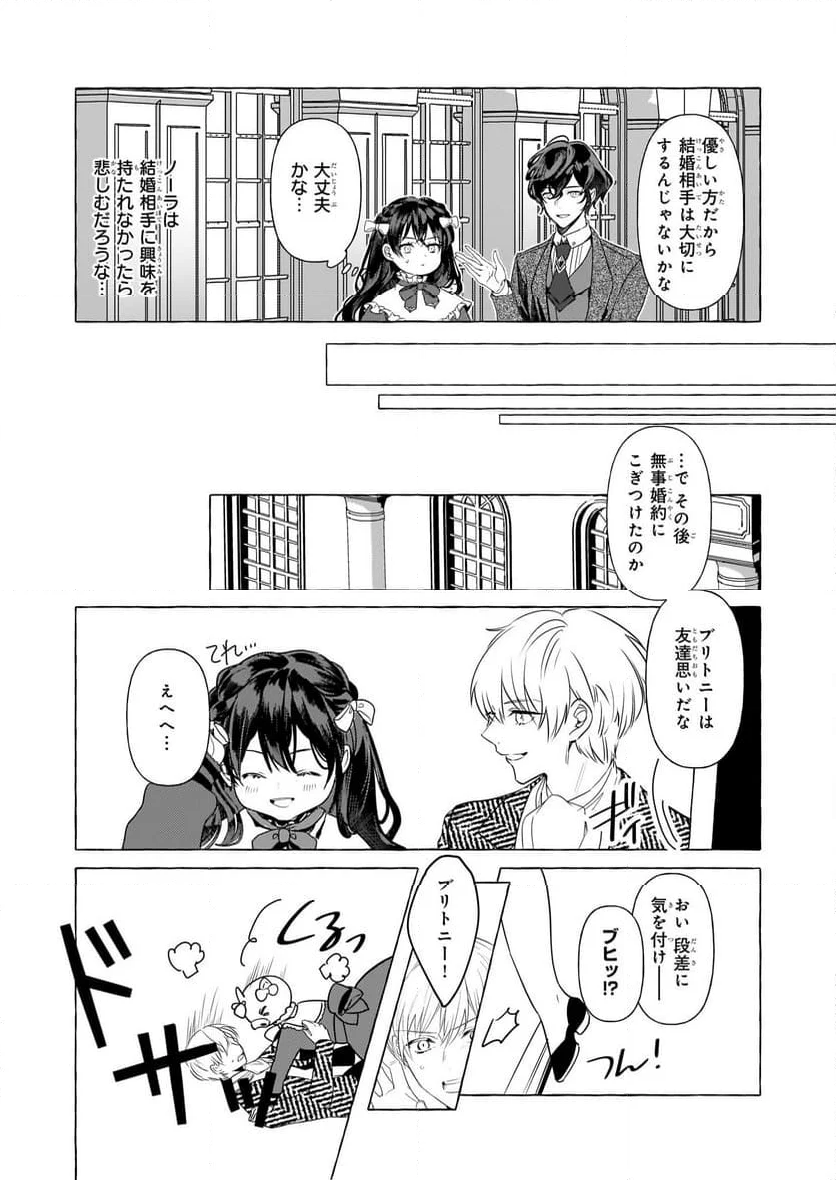 転生先が少女漫画の白豚令嬢だった　reBoooot！ 第29話 - Page 13