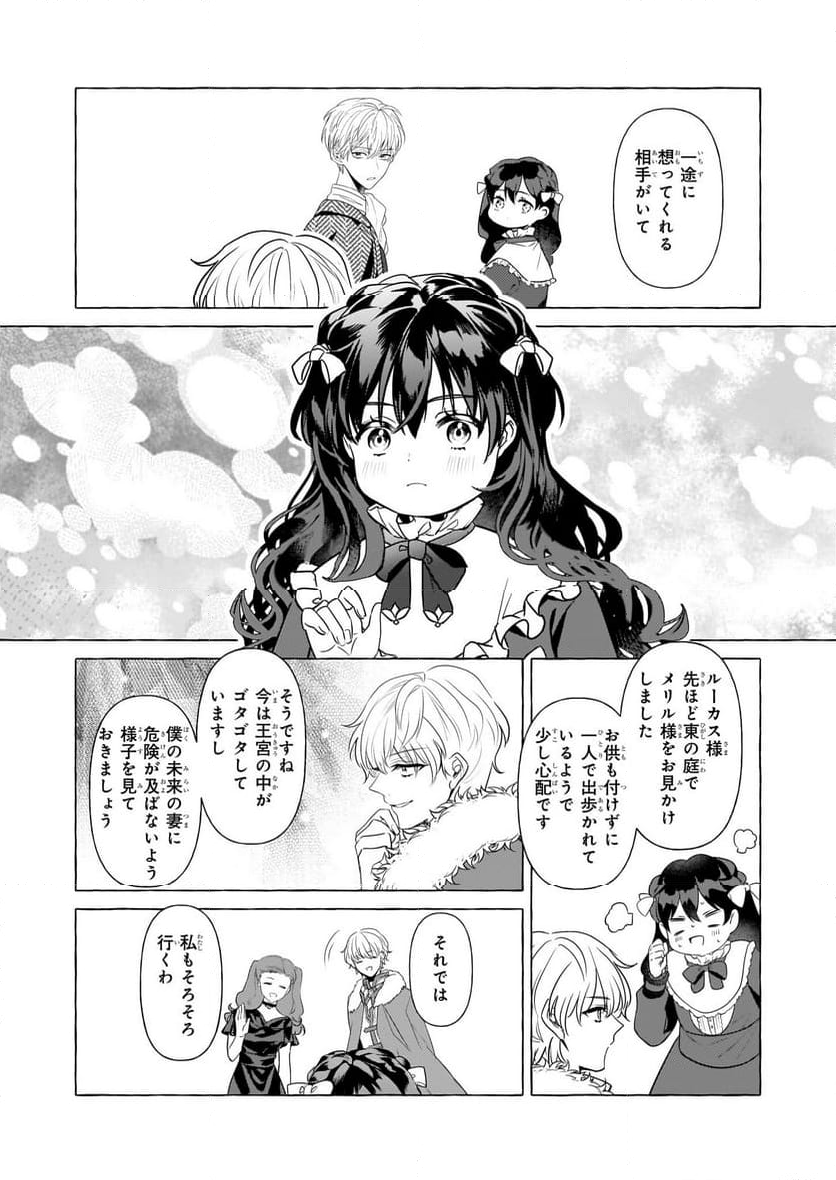 転生先が少女漫画の白豚令嬢だった　reBoooot！ 第29話 - Page 18