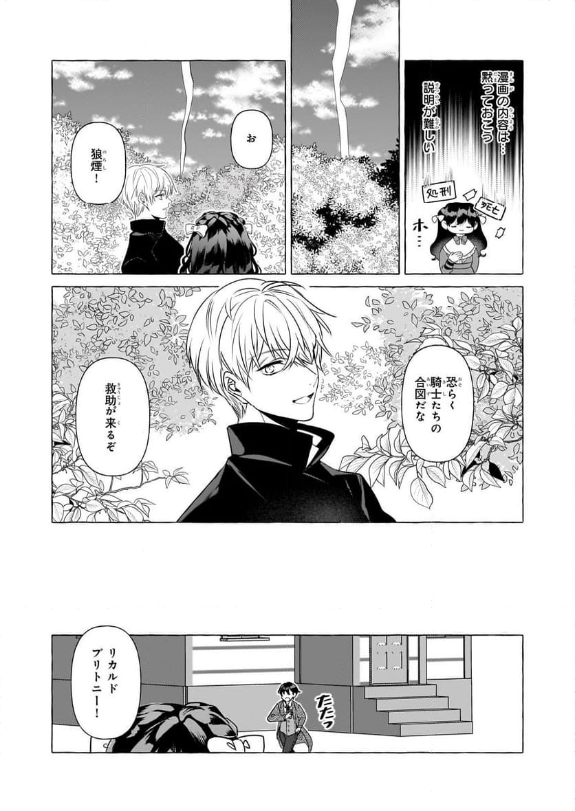 転生先が少女漫画の白豚令嬢だった　reBoooot！ 第29話 - Page 5