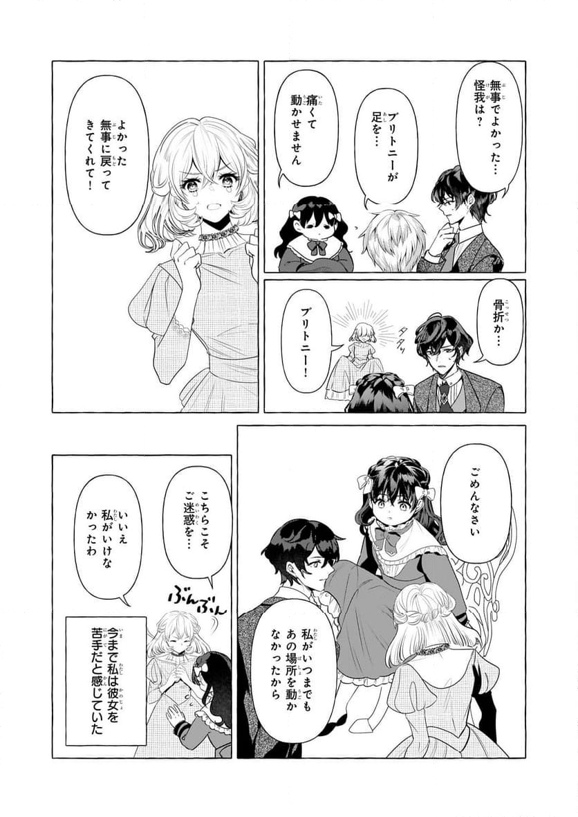 転生先が少女漫画の白豚令嬢だった　reBoooot！ 第29話 - Page 6