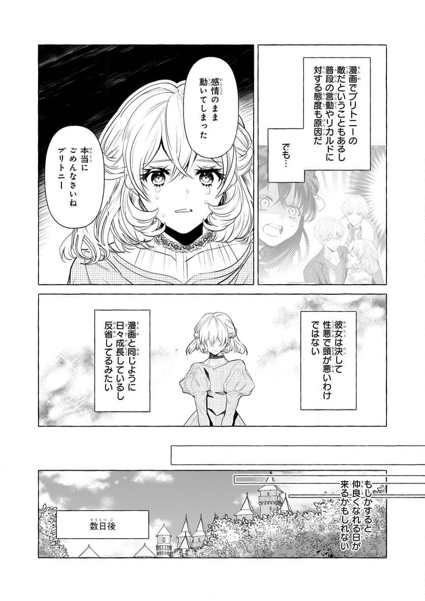 転生先が少女漫画の白豚令嬢だった　reBoooot！ 第29話 - Page 7