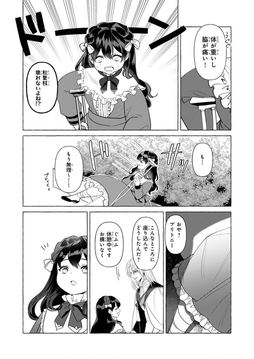 転生先が少女漫画の白豚令嬢だった　reBoooot！ 第29話 - Page 8