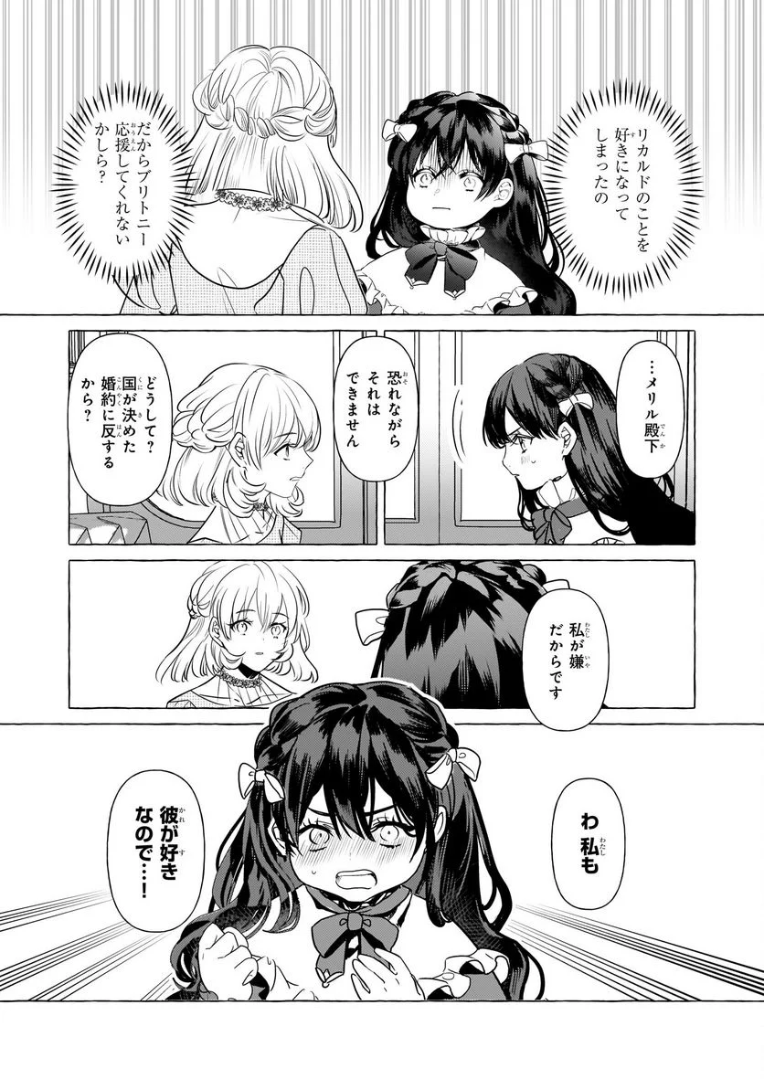 転生先が少女漫画の白豚令嬢だった　reBoooot！ 第28話 - Page 2