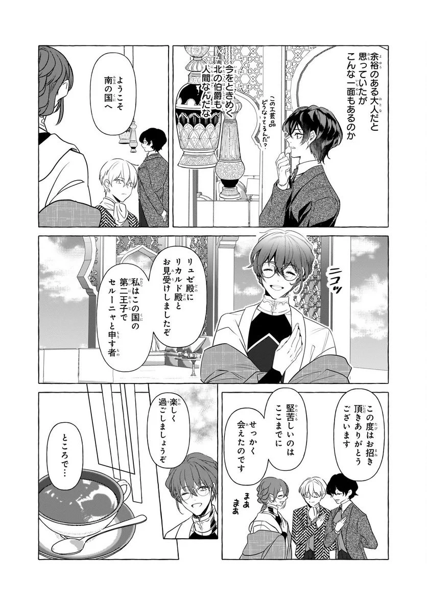 転生先が少女漫画の白豚令嬢だった　reBoooot！ - 第28話 - Page 11