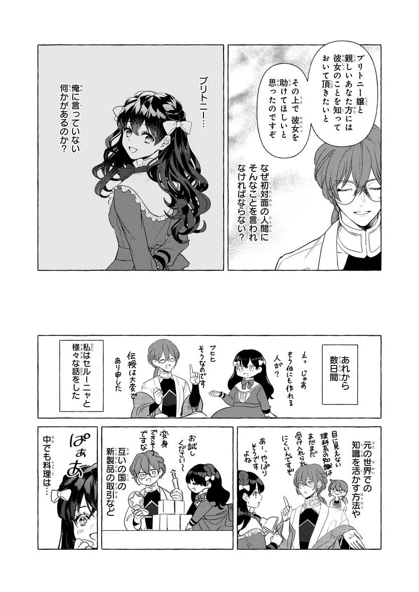 転生先が少女漫画の白豚令嬢だった　reBoooot！ - 第28話 - Page 14