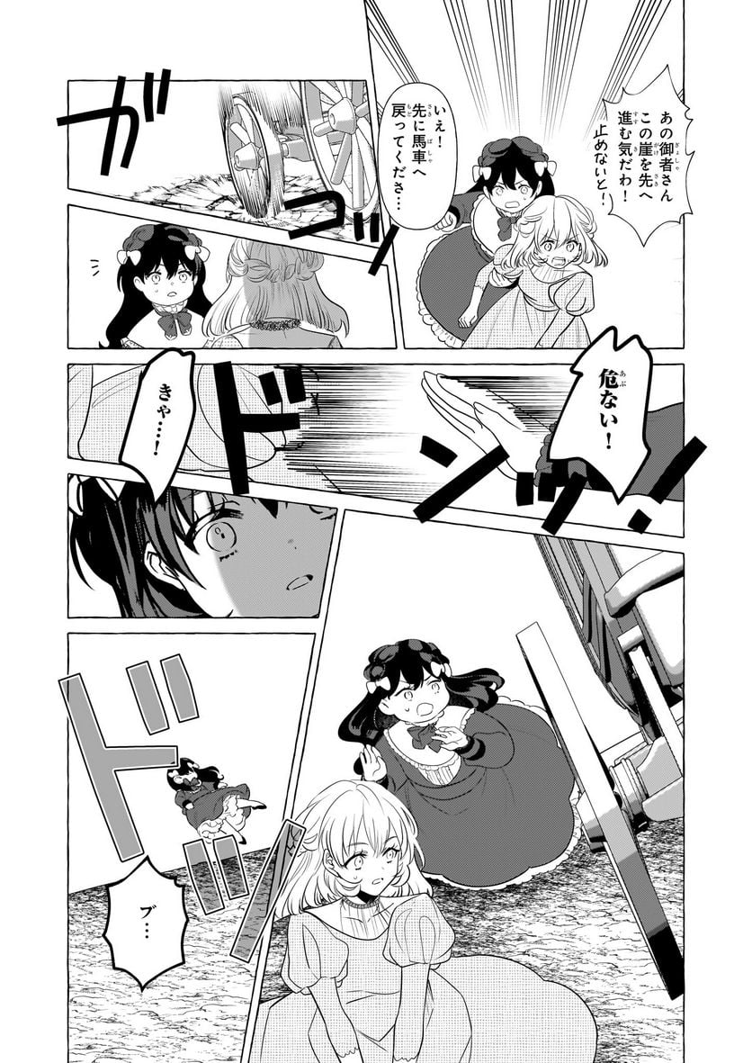 転生先が少女漫画の白豚令嬢だった　reBoooot！ 第28話 - Page 20