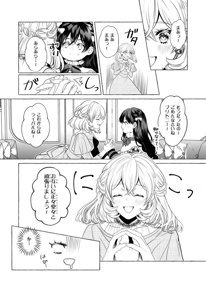 転生先が少女漫画の白豚令嬢だった　reBoooot！ - 第28話 - Page 3