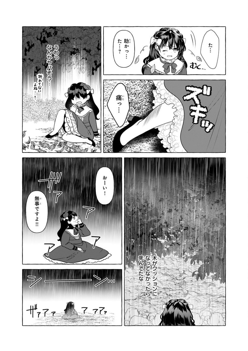 転生先が少女漫画の白豚令嬢だった　reBoooot！ - 第28話 - Page 22