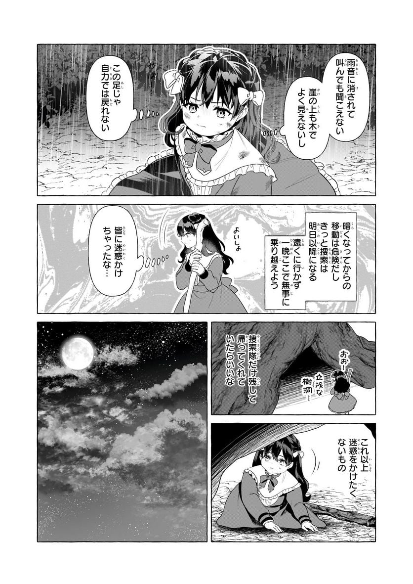 転生先が少女漫画の白豚令嬢だった　reBoooot！ - 第28話 - Page 23