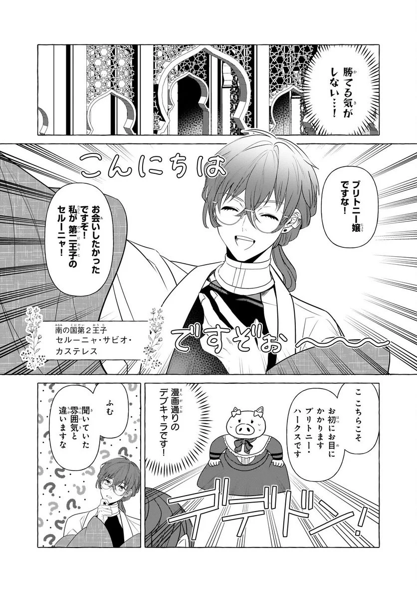 転生先が少女漫画の白豚令嬢だった　reBoooot！ 第28話 - Page 4