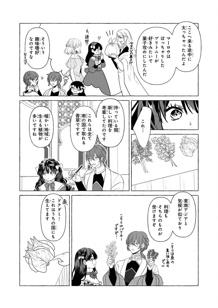 転生先が少女漫画の白豚令嬢だった　reBoooot！ 第28話 - Page 5