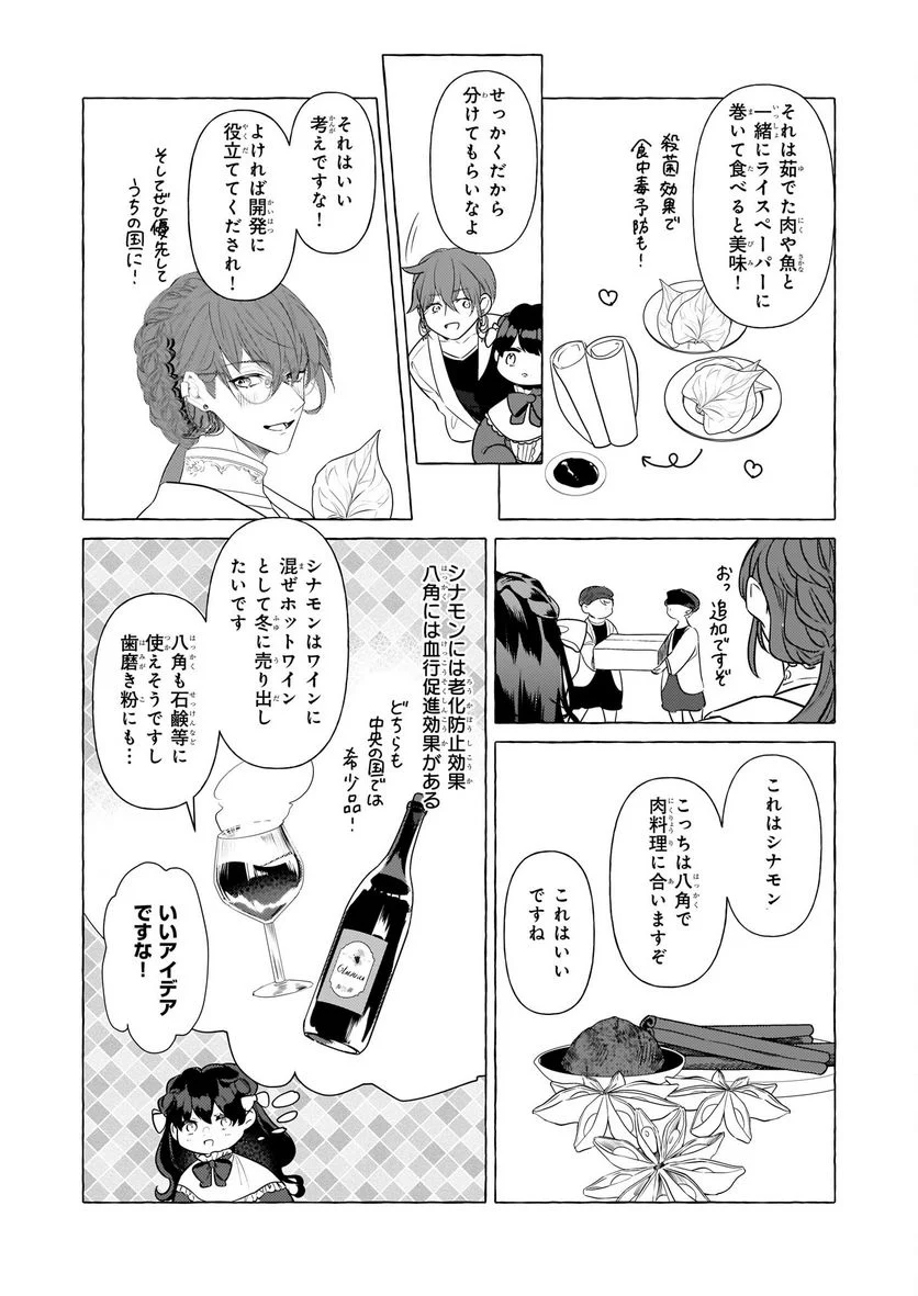 転生先が少女漫画の白豚令嬢だった　reBoooot！ - 第28話 - Page 6