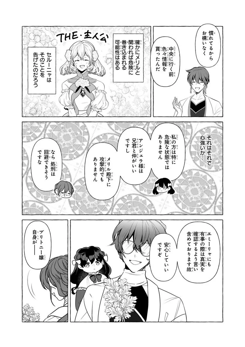 転生先が少女漫画の白豚令嬢だった　reBoooot！ - 第28話 - Page 8