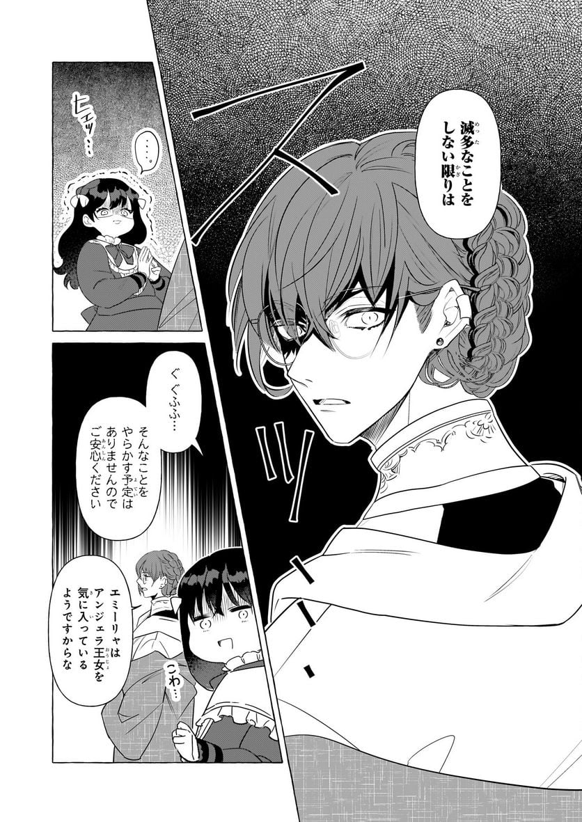 転生先が少女漫画の白豚令嬢だった　reBoooot！ - 第28話 - Page 9