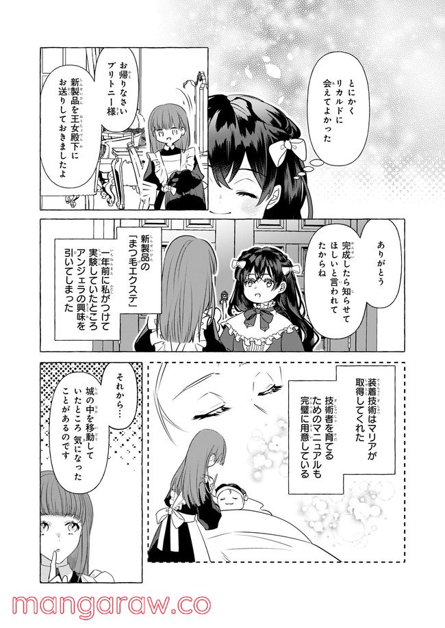 転生先が少女漫画の白豚令嬢だった　reBoooot！ - 第16.4話 - Page 4