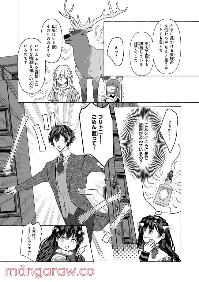 転生先が少女漫画の白豚令嬢だった　reBoooot！ - 第16.4話 - Page 5