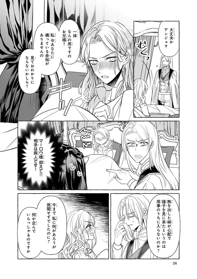 転生先が少女漫画の白豚令嬢だった　reBoooot！ - 第14.2話 - Page 1