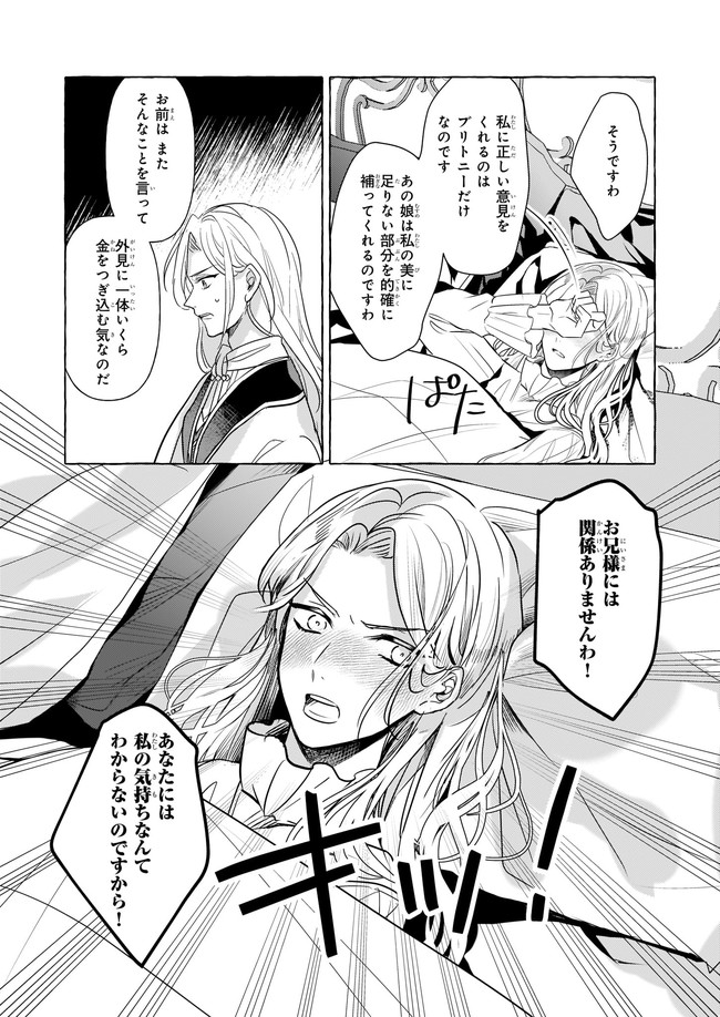 転生先が少女漫画の白豚令嬢だった　reBoooot！ 第14.2話 - Page 3