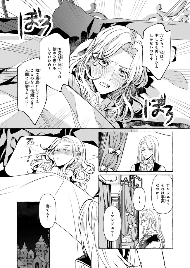 転生先が少女漫画の白豚令嬢だった　reBoooot！ - 第14.2話 - Page 5