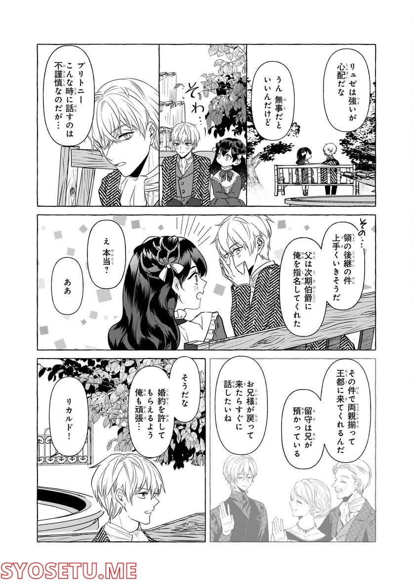 転生先が少女漫画の白豚令嬢だった　reBoooot！ 第20話 - Page 11