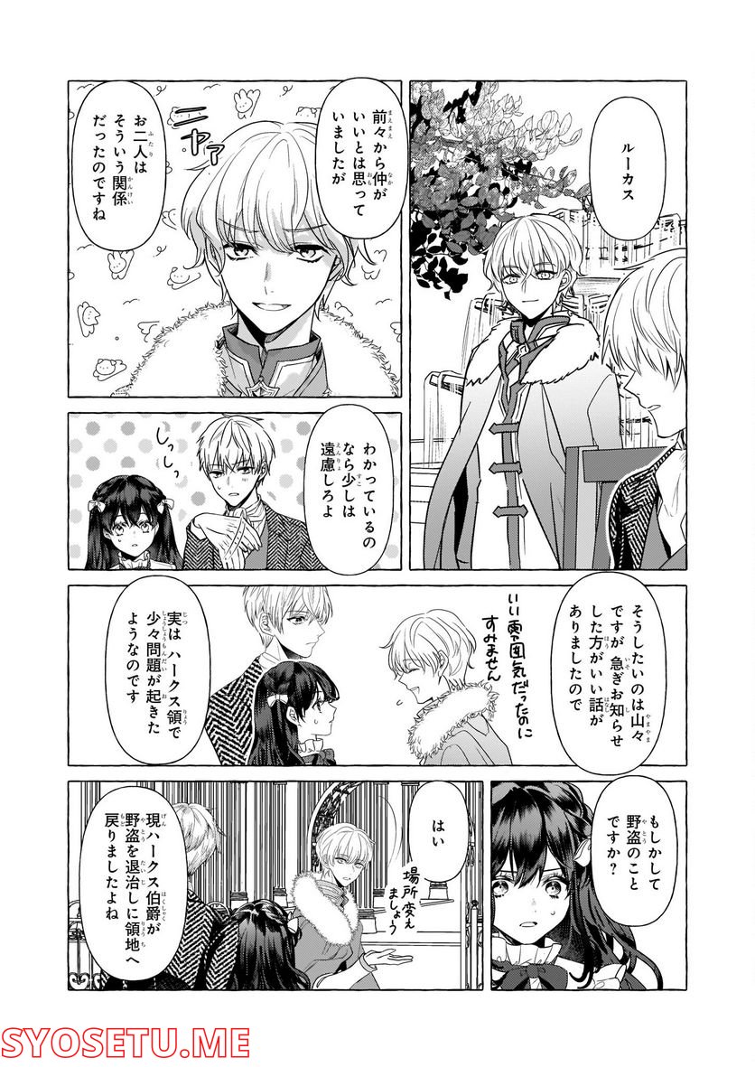 転生先が少女漫画の白豚令嬢だった　reBoooot！ - 第20話 - Page 12