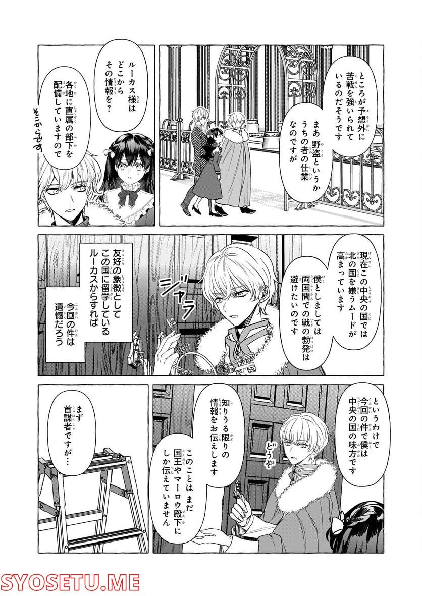 転生先が少女漫画の白豚令嬢だった　reBoooot！ 第20話 - Page 13