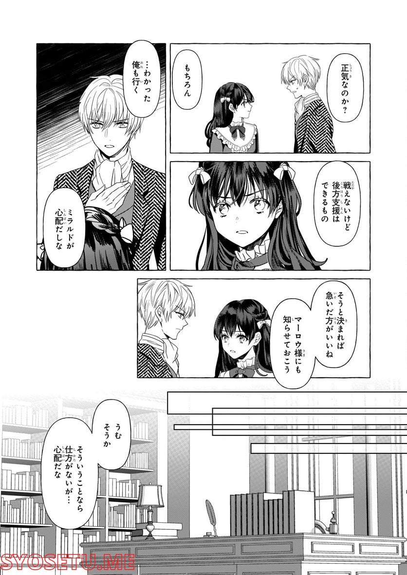 転生先が少女漫画の白豚令嬢だった　reBoooot！ 第20話 - Page 18