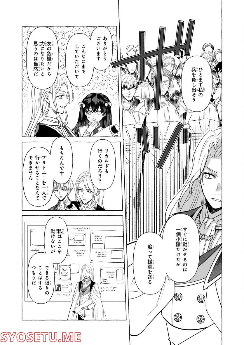 転生先が少女漫画の白豚令嬢だった　reBoooot！ 第20話 - Page 20