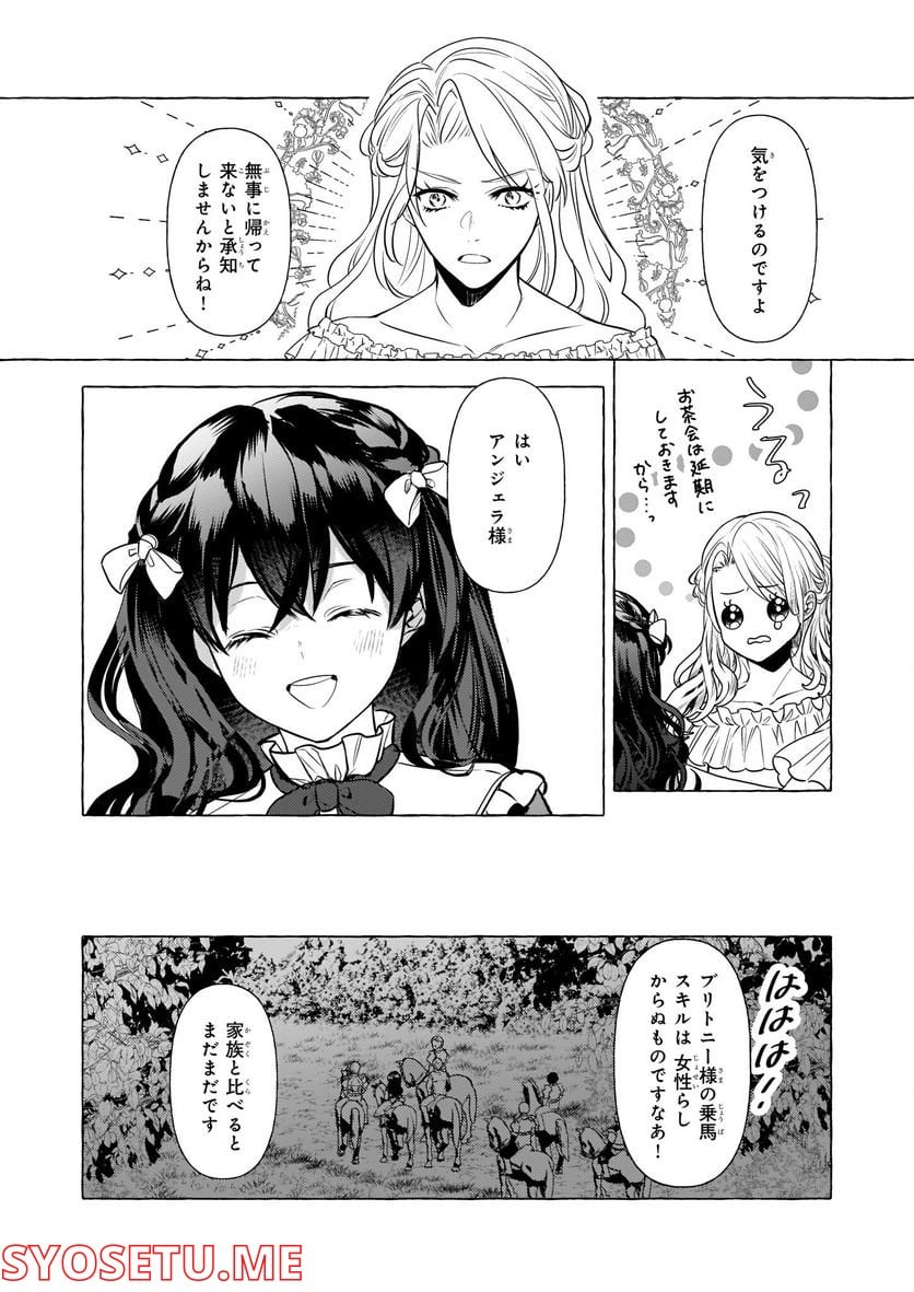 転生先が少女漫画の白豚令嬢だった　reBoooot！ - 第20話 - Page 22