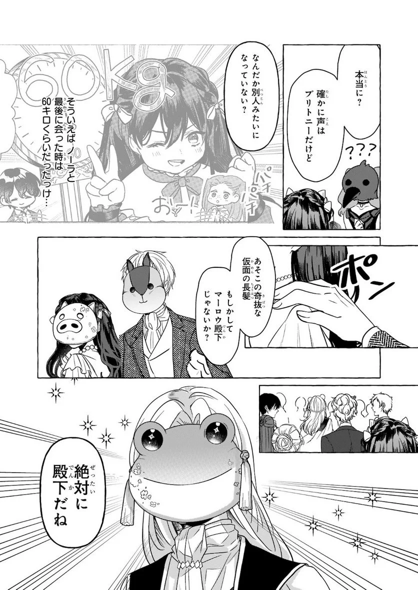 転生先が少女漫画の白豚令嬢だった　reBoooot！ 第10.2話 - Page 1