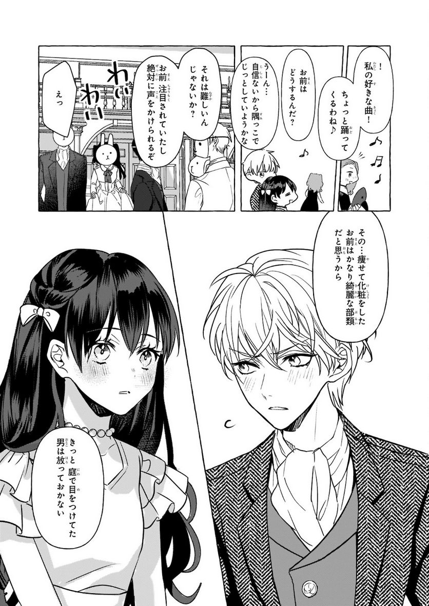 転生先が少女漫画の白豚令嬢だった　reBoooot！ 第10.2話 - Page 11