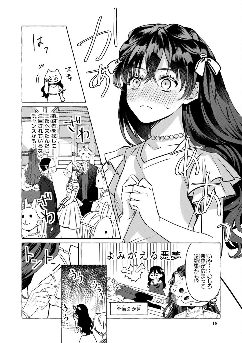 転生先が少女漫画の白豚令嬢だった　reBoooot！ - 第10.2話 - Page 12