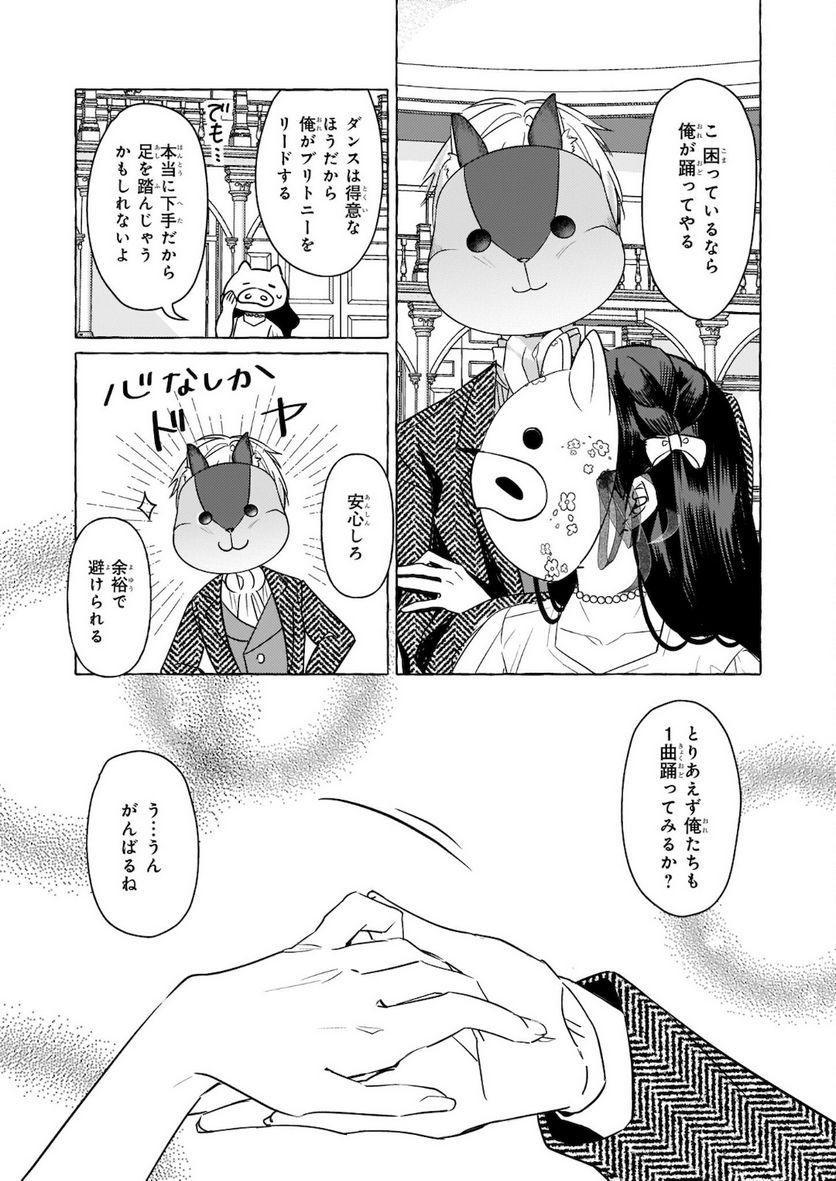 転生先が少女漫画の白豚令嬢だった　reBoooot！ 第10.2話 - Page 13