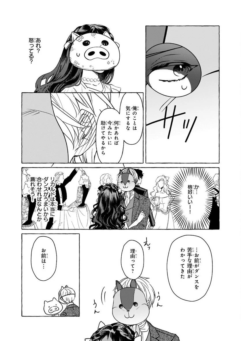 転生先が少女漫画の白豚令嬢だった　reBoooot！ - 第10.2話 - Page 16