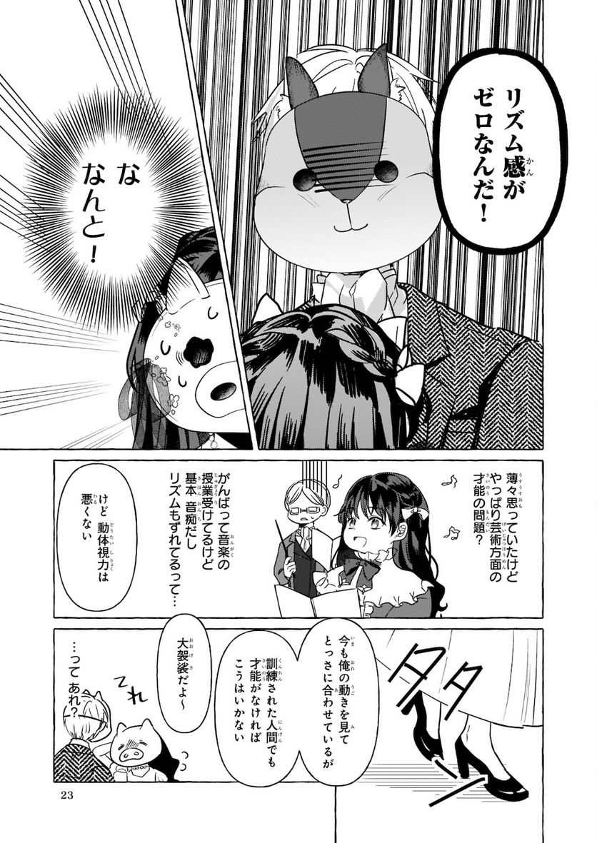 転生先が少女漫画の白豚令嬢だった　reBoooot！ - 第10.2話 - Page 17