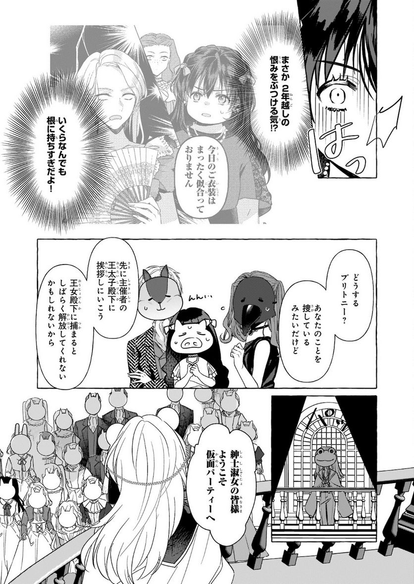 転生先が少女漫画の白豚令嬢だった　reBoooot！ - 第10.2話 - Page 5