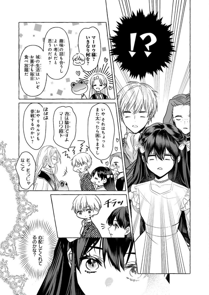 転生先が少女漫画の白豚令嬢だった　reBoooot！ - 第10.2話 - Page 9