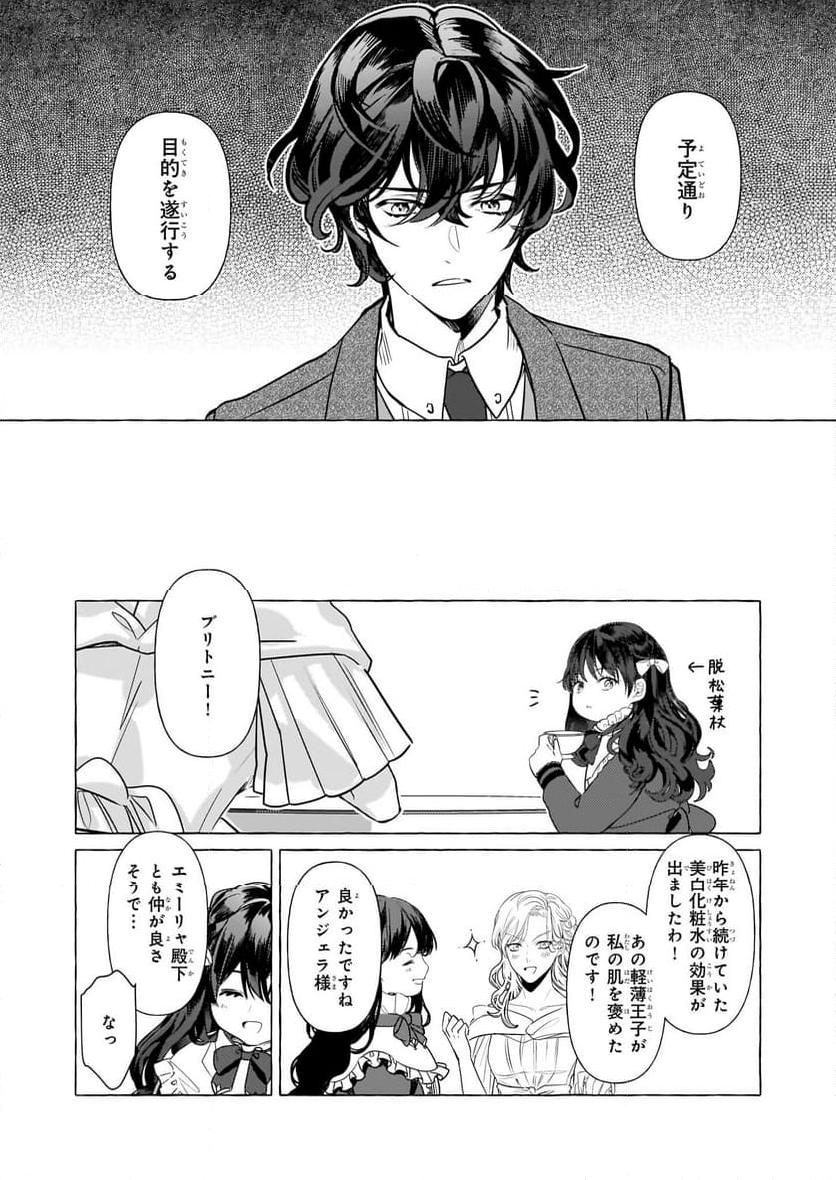 転生先が少女漫画の白豚令嬢だった　reBoooot！ - 第30話 - Page 13