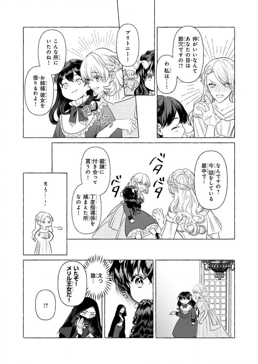 転生先が少女漫画の白豚令嬢だった　reBoooot！ 第30話 - Page 14