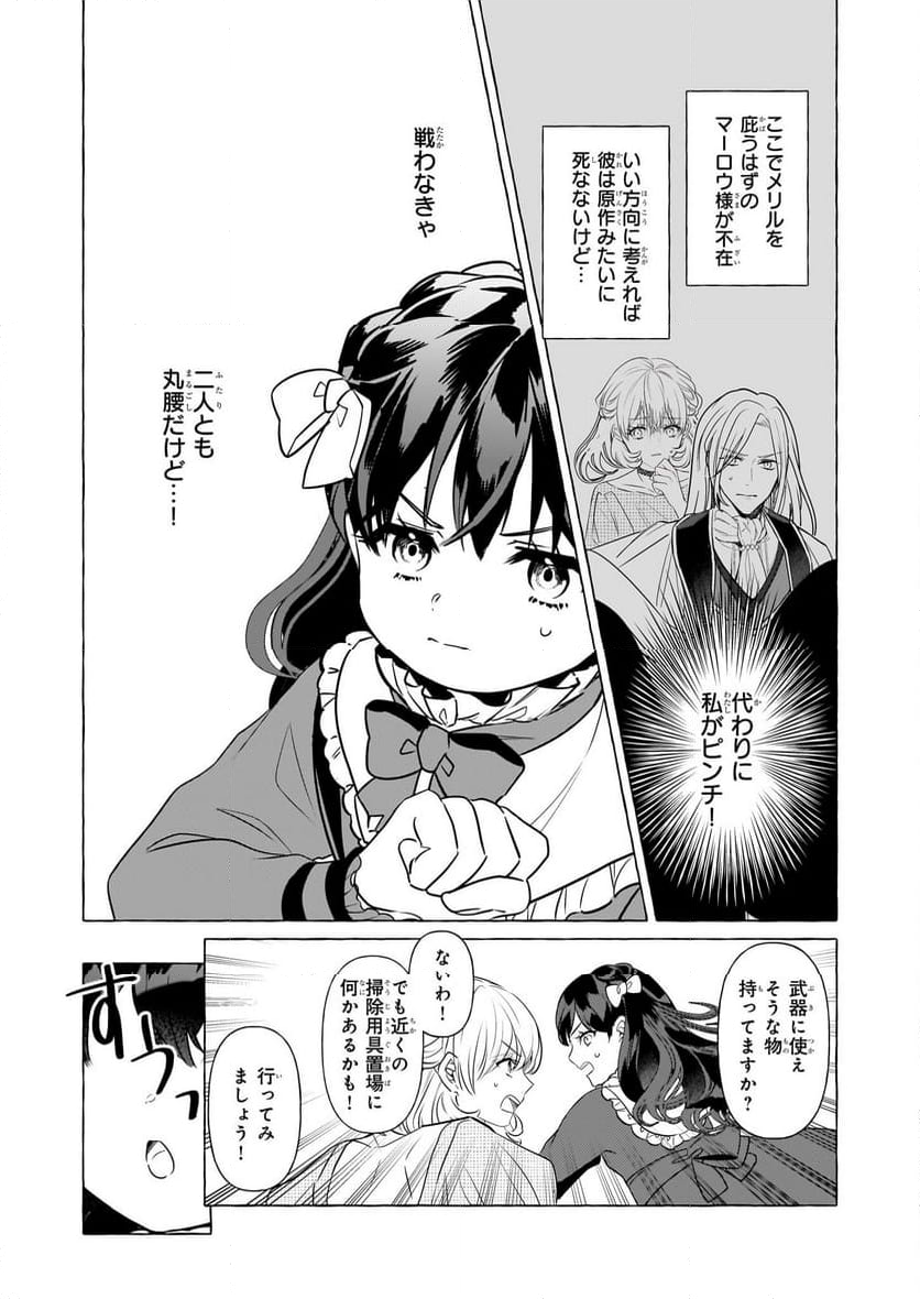 転生先が少女漫画の白豚令嬢だった　reBoooot！ 第30話 - Page 17