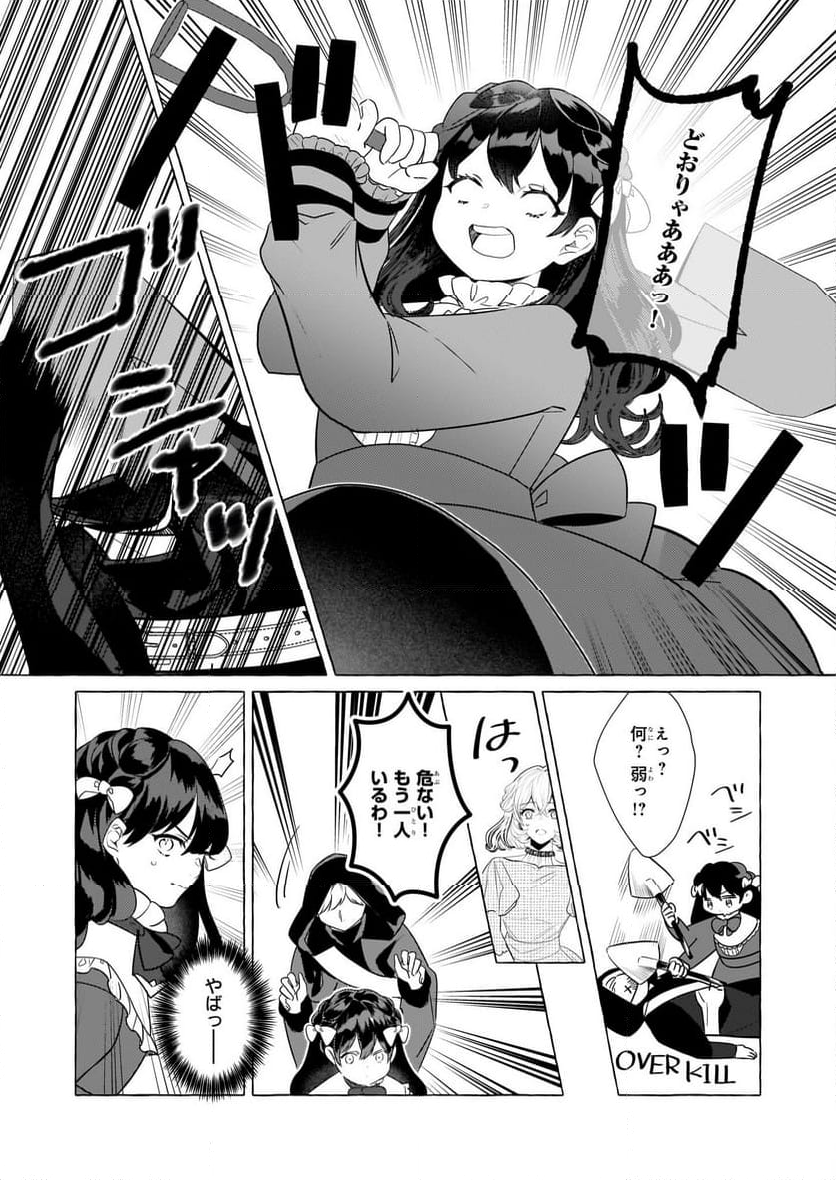 転生先が少女漫画の白豚令嬢だった　reBoooot！ - 第30話 - Page 19