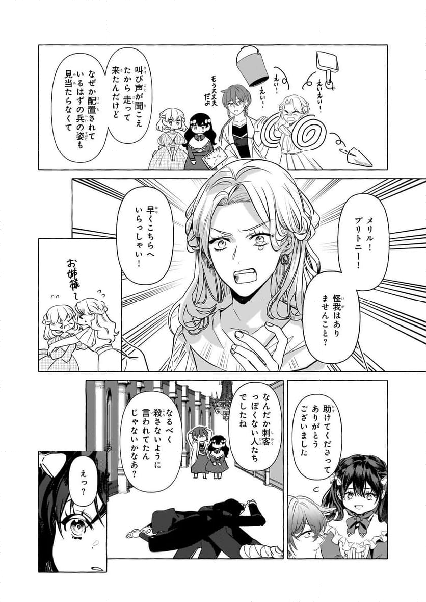 転生先が少女漫画の白豚令嬢だった　reBoooot！ 第30話 - Page 22