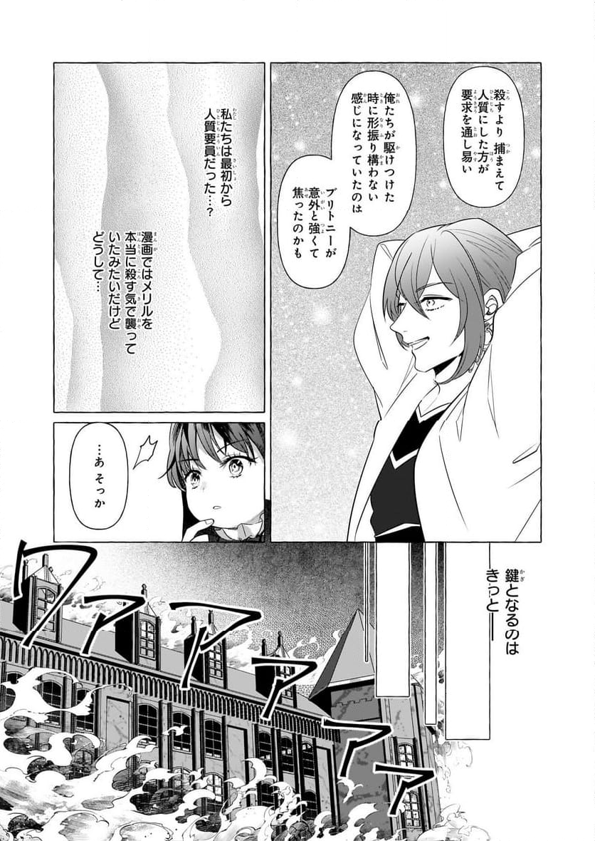 転生先が少女漫画の白豚令嬢だった　reBoooot！ 第30話 - Page 23