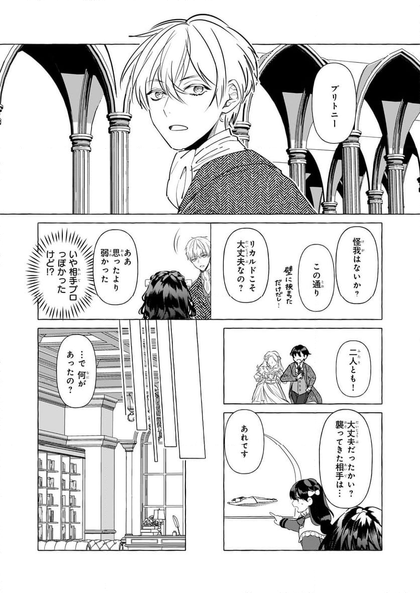 転生先が少女漫画の白豚令嬢だった　reBoooot！ 第30話 - Page 4