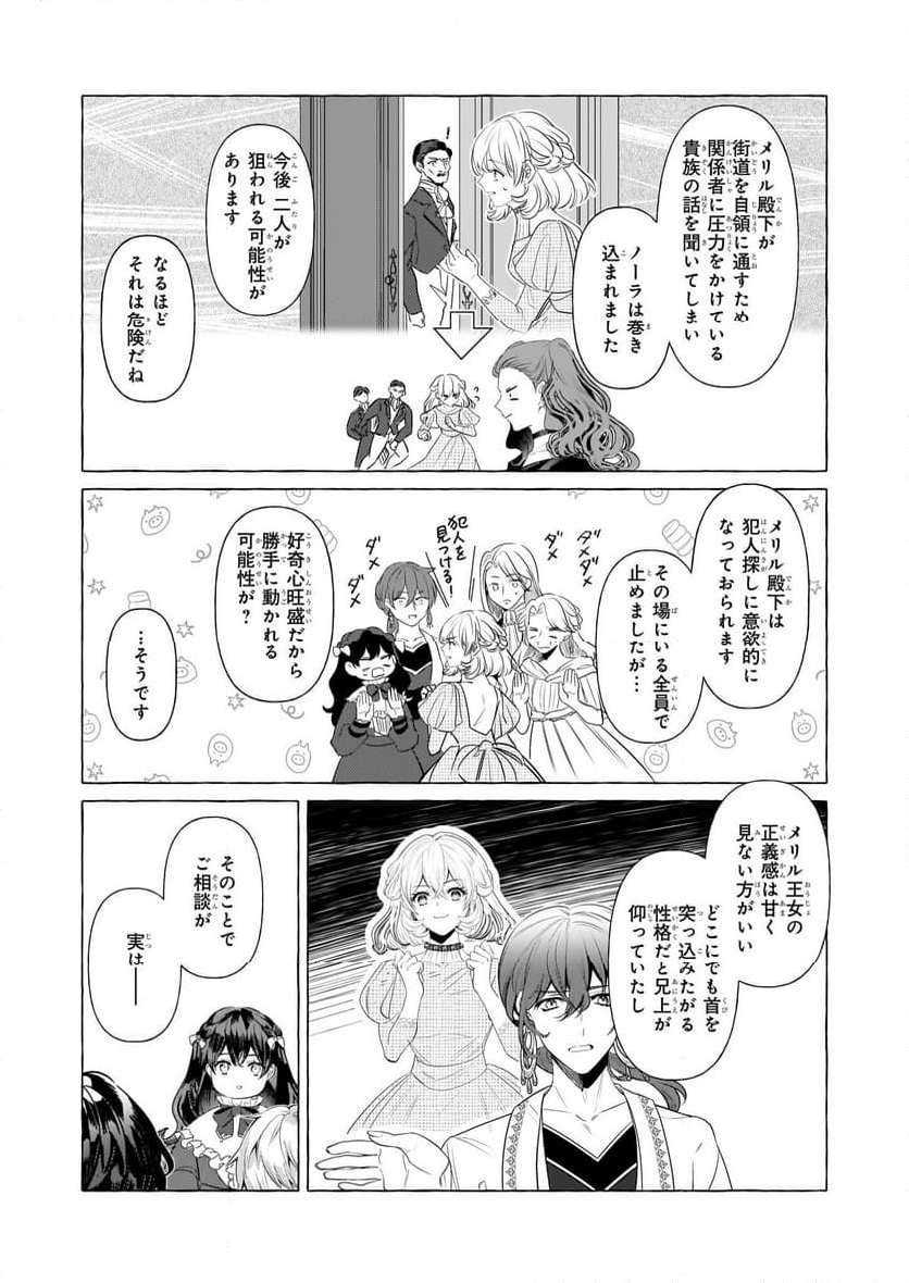 転生先が少女漫画の白豚令嬢だった　reBoooot！ 第30話 - Page 5