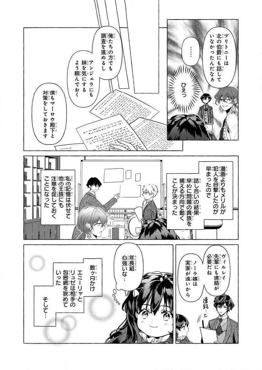 転生先が少女漫画の白豚令嬢だった　reBoooot！ 第30話 - Page 8