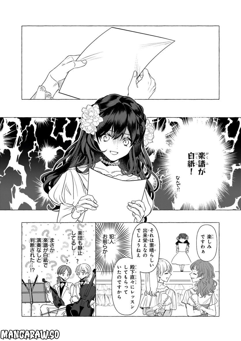 転生先が少女漫画の白豚令嬢だった　reBoooot！ - 第24話 - Page 2