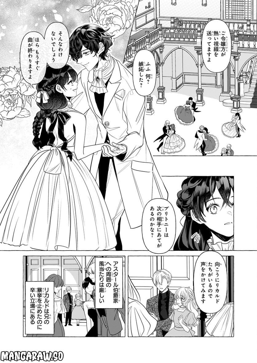 転生先が少女漫画の白豚令嬢だった　reBoooot！ 第24話 - Page 11