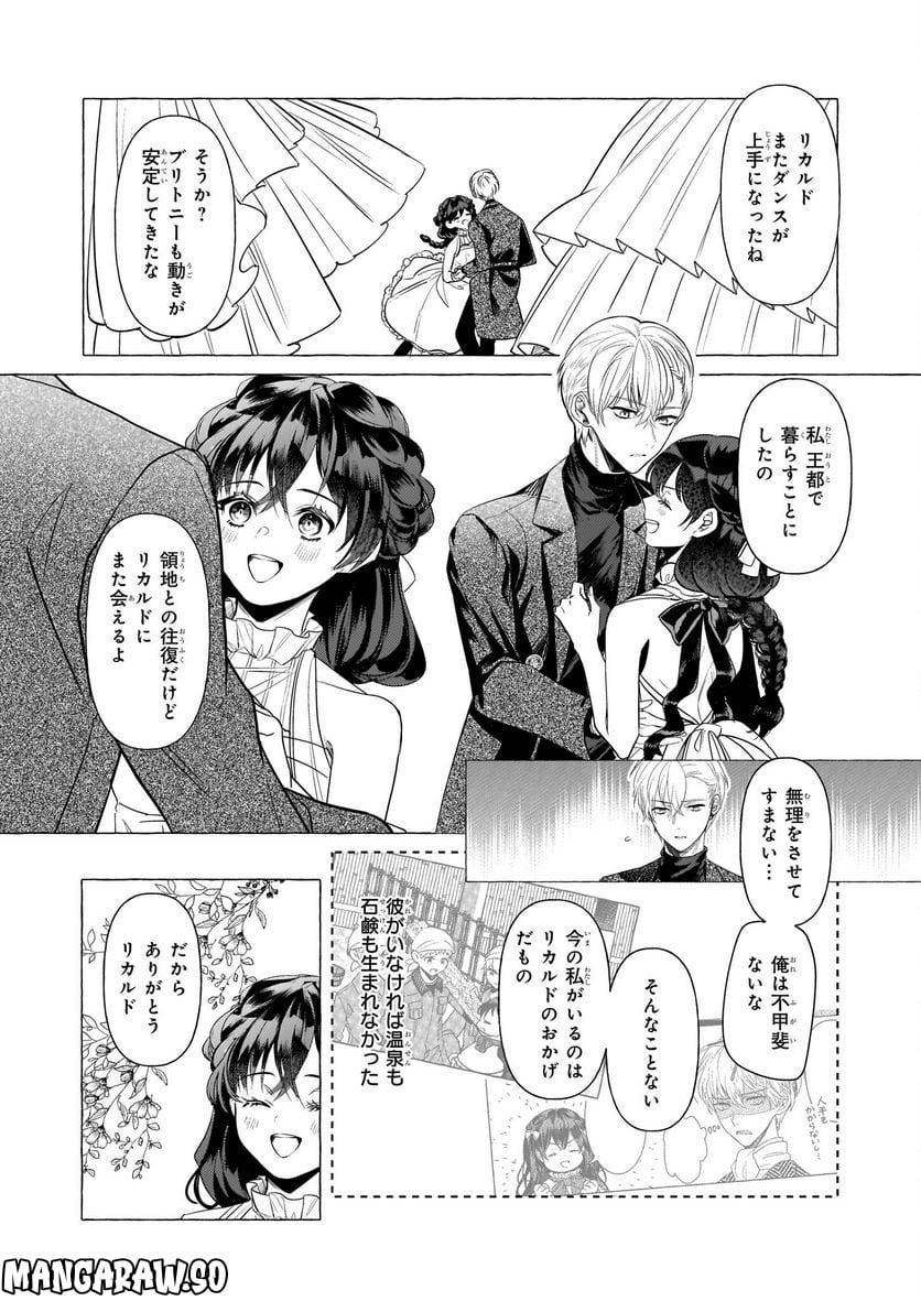 転生先が少女漫画の白豚令嬢だった　reBoooot！ - 第24話 - Page 15